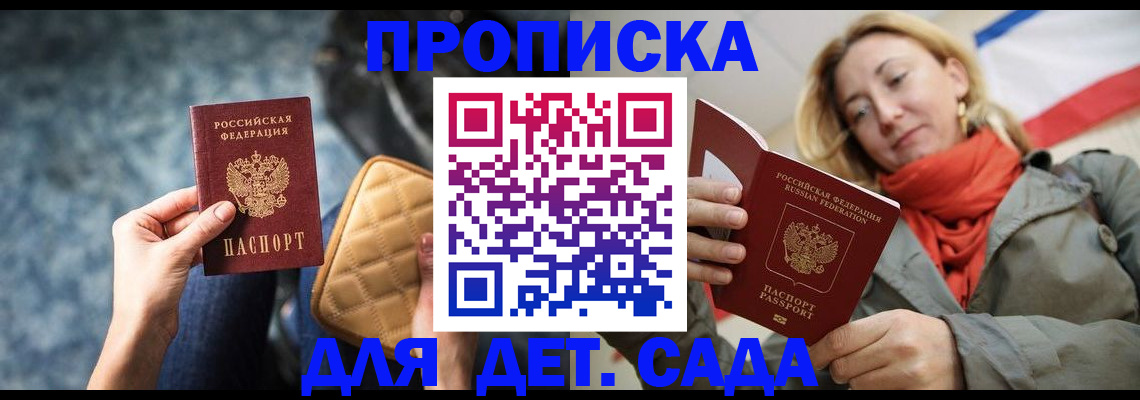 прописка в Переславль-Залесском