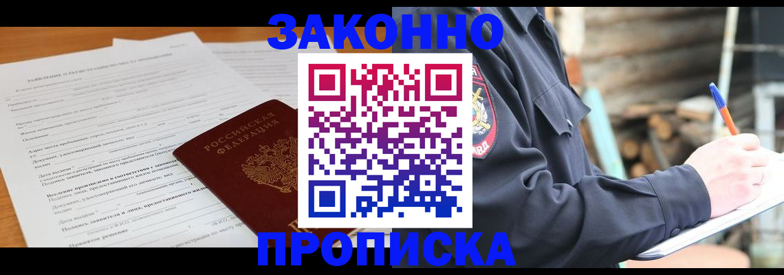 прописка законно в Переславль-Залесском